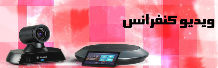 ویدیو کنفرانس